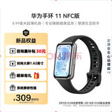 华为（HUAWEI）手环11 智能手环专业睡眠分析情绪健康铝合金机身心率监测运动手环华为手环10升级 NFC版锖色铝合金表壳+羽砂黑氟橡胶表带