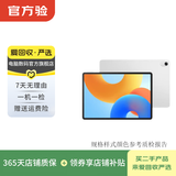 华为（HUAWEI）MatePad/MatePad Pro/mini/SE 11/11.5/12 二手平板电脑 MatePad 11.5英寸 2024款 样式颜色内存成色参考质检报告