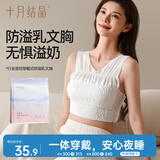 十月结晶防溢乳垫穿戴式哺乳期一次性防溢文胸防漏乳贴6条/包 L码