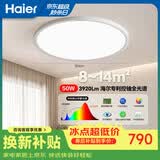 海尔（Haier）护眼吸顶灯全光谱客厅灯简约卧室灯led灯饰灯具【包安装】