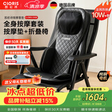 凯伦诗（CLORIS）德国按摩垫全身 车载家用按摩靠垫 颈肩腰背臀按摩肩颈热敷 送老婆 七夕情人节礼物 送父母礼品 【旗舰款套装】S308旗舰款+H501折叠椅
