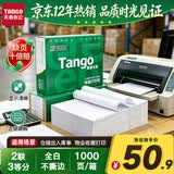 天章 （TANGO）【缺页十倍赔】新绿天章二联三等分不撕边 针式电脑打印纸 出入库送货单 (241-2-1/3 全白 1000页)