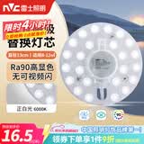 雷士（NVC）led灯盘吸顶灯替换灯芯灯板磁吸灯泡灯条贴片替换灯盘光源灯管 Ra90-12W白光/8-12㎡(含接线柱)