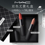 M.A.C[新品]魅可轻尤雾弹口红礼盒#316+#912 送女友七夕礼物