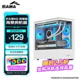 先马（SAMA）平头哥M2 海景版 白色 台式游戏电脑海景房主机箱 支持M-ATX主板/快拆/360水冷/270°