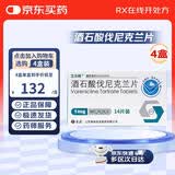 艾乐畅4盒装[艾乐畅] 酒石酸伐尼克兰片1mg*14片/盒