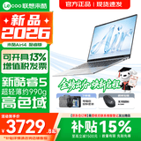 联想超轻薄笔记本电脑 来酷Pro14/14/Air14 2026年补贴15%可选  AI轻小新品 学生办公游戏设计本 酷睿5-315 12G 512G高色域｜Air14 2026国补 14英寸超清护眼