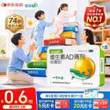 星鲨维生素AD滴剂（胶囊型）48粒ad滴剂1岁以上1-3岁维生素ad儿童3-12岁青少年助长高促钙吸收视力发育