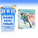 麦吉先生的奇妙旅行（全3册）具有3D效果的水粉画 培养孩子观察力 紧张又刺激冒险故事 让孩子爱上户外运动 培养孩子乐观积极的生活态度 