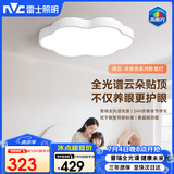 雷士（NVC）LED卧室吸顶灯儿童房灯护眼云朵造型普瑞全光谱三色未来光祥云36W