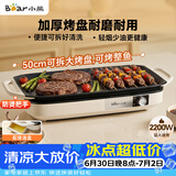 小熊（Bear）烤肉锅电烤盘 家用电烧烤炉 电烤炉多功能锅烤串烤肉一体不沾烤串机可拆烧烤炉DKL-H21P1