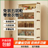 收纳柜家用客厅免安装置物柜衣物收纳箱多层书籍零食整理箱折叠架 50cm宽【4层柜+1层零食架】五层装