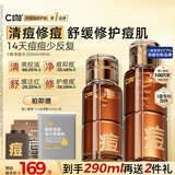 C咖清痘水290ml祛痘爽肤水控油湿敷修护精华舒缓化妆水生日礼物男女