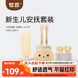 世喜安抚奶嘴新生儿软软硅胶勺婴儿带收纳4只装（0+个月）