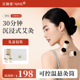 艾修堂【中秋节礼物】艾灸盒随身灸30罐家用全身艾灸贴艾柱便携悬灸器具