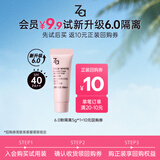 姬芮（ZA）【会员专享】隔离体验装中小样 【试用装】6.0粉隔离5g