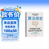 算法简史 DeepSeek 通识读物 美国数学学会推荐 给大众读者的算法入门书 算法零基础入门 感受数学之美 中信出版社