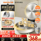 九阳（Joyoung）含钛0涂层电饼铛 40mm加深烤盘煎烤机 34规格大口径 2000W大火力烙饼锅三明治机早餐机JN-PR1D55