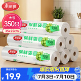 美丽雅加厚食品级保鲜袋大号350只点断连卷式家用食品分装塑料袋