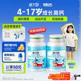 健力多儿童钙铁锌维生素dk4-17岁成长营养180片青少年补钙片自营