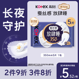 高洁丝【长夜呵护】蚕丝感放肆睡卫生巾350mm5片夜用姨妈巾京东自营旗舰