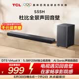 TCLS55H杜比全景声回音壁 DTS Virtual:X 220W大功率独立重低音家庭影院蓝牙音箱+低音炮