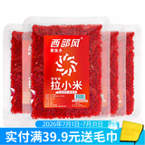 西部风纯小米拉饵野钓鲫鱼四季通用维它米饵料开袋即用拉小米鱼饵 拉小米*4