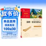 汤姆索亚历险记  快乐读书吧六年级下册推荐阅读 无障碍阅读 小学生课外推荐阅读书目 有习题万物复书六年级