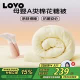 LOVO罗莱 超柔棉花糖被 母婴A类棉花纤维冬被 7.8斤 220*240cm