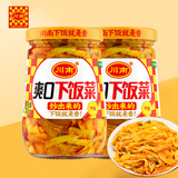 川南爽口下饭菜301g/瓶装榨菜四川特产开味菜佐餐小菜吃饭拌面 爽口下饭菜301g*2瓶