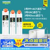 KARCHER德国卡赫家用净水器厨房专用台下净水机厨下直饮一体机杜邦陶氏RO膜100%重金属去除率自来水过滤器 WPCRO-H系列800G滤芯【7支装】