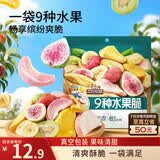 三只松鼠水果脆100g休闲零食小吃混合即食什锦芒果干桃干杏干