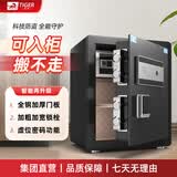 虎牌保险柜家用小型指纹密码WIFI全钢防盗可入墙办公大型保险箱新款保管箱 45cm 斯图系列-磨砂黑（特价强推） 指纹/钥匙/密码/（密码+指纹）