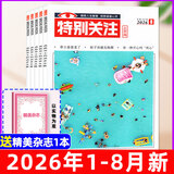 特别关注杂志2026年1-8月新【另有全年/半年订阅/2025/2024年1-12月珍藏】成熟男士的读者文摘青少年文学文摘素材非过刊K 现货【送书1本】26年1-8月共8本