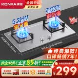 康佳（KONKA）【蝉联7年经典爆款·不锈钢防爆灶】5.2kW天然气燃气灶煤气灶双灶 内铜火盖 台式嵌入式 JZT-G420Y
