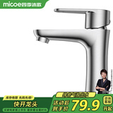 四季沐歌（MICOE）面盆单冷水龙头304不锈钢卫浴单冷 洗脸盆洗手盆水龙头M-C2013