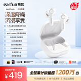 EarFun 丽耳【重低音】AirPro4主动降噪蓝牙耳机Hi-Fi音质真无线入耳式防水防汗通话降噪超长续航游戏运动 重低音|强降噪 亮瓷白 支持7天试用|18月质保|顺丰闪发