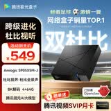 腾讯极光盒子7 8K高清电视盒子 智能网络电视机顶盒 杜比视界全景声 4+64G 双频WiFi6 START云游戏