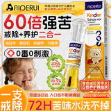 AIDERUI埃德瑞苦甲水婴儿戒吃手神器可食用断奶大童儿童重度防咬指甲水洗不掉苦