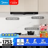 美的（Midea）抽油烟机小户型欧式吸油烟机自清洗 燃气灶 5.2kW猛火灶T33A+A5液化气【套装商品】