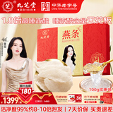 九芝堂品质大燕条100g进口溯源干燕窝燕盏送长辈老婆孕妇礼品生日礼物