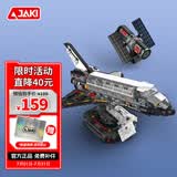 佳奇科技（JAKI）积木拼装破晓航天飞机模型玩具6-12岁男女孩生日六一儿童节礼物