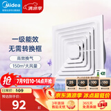 美的（Midea）【顶排】排气扇卫生间浴室集成吊顶换气扇强厨房劲换气1级能效J9