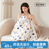 十月结晶哺乳巾外出哺乳衣喂奶巾遮挡巾防走光罩衣哺乳罩衣-奇幻森林