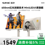 SANC盛色24.5英寸2K320Hz QD量子点1152分区MiniLED HDR1000亮度红盾护眼 电竞显示器屏幕 K5M凯旋金