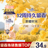 当妮护衣留香珠茶暖时光200g 12周持久留香 99%除菌除螨 非柔顺剂