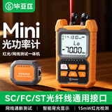 毕亚兹 光功率计红光一体机 光纤故障通断红光笔网线测试仪 迷你光衰损监测维修15mW 充电款【-70~+6】