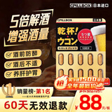 PILLBOX日本进口5倍解烈酒药姜黄素干杯丸 酒后醒护肝酒前神器护胃 【1盒*10粒 升级加强版】5倍PLUS姜黄丸