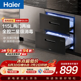 海尔（Haier）115L消毒柜家用嵌入式 大容量 双二星级 紫外线+光波巴氏消毒0臭氧 母婴消毒碗柜童锁保护12LCS 