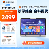 小猿猿辅导AI学习机P40Ultra焕新版 1v1全能家教老师 教材同步 小学高中全学段平板护眼屏12.3'' 8+256